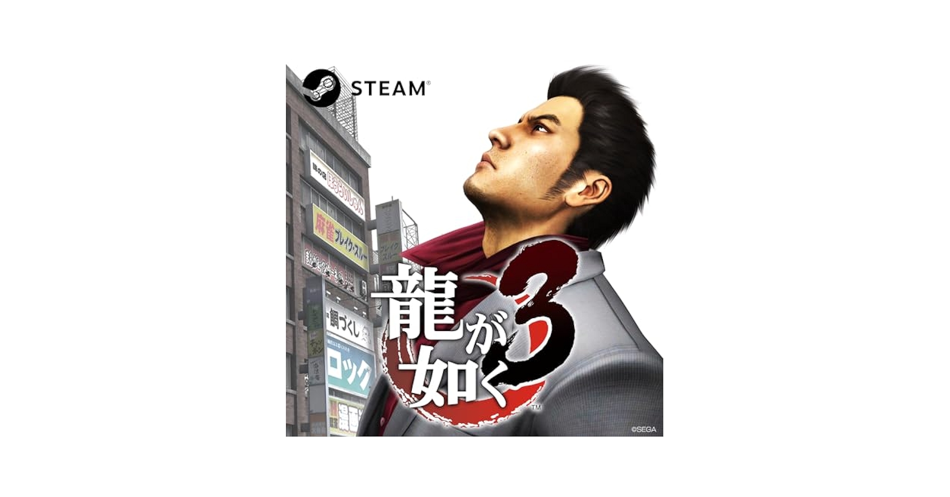 Amazon.co.jp: [Steam] 龍が如く3|オンラインコード版 : ゲーム